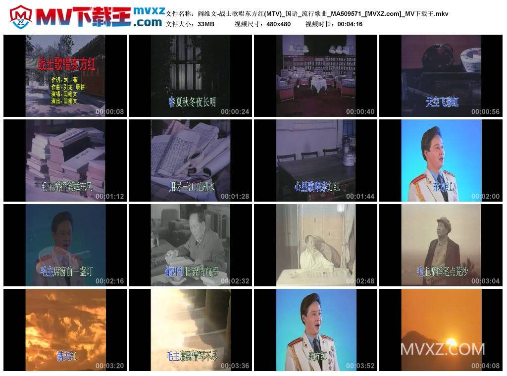 阎维文-战士歌唱东方红(MTV)_国语_流行歌曲_MA509571
